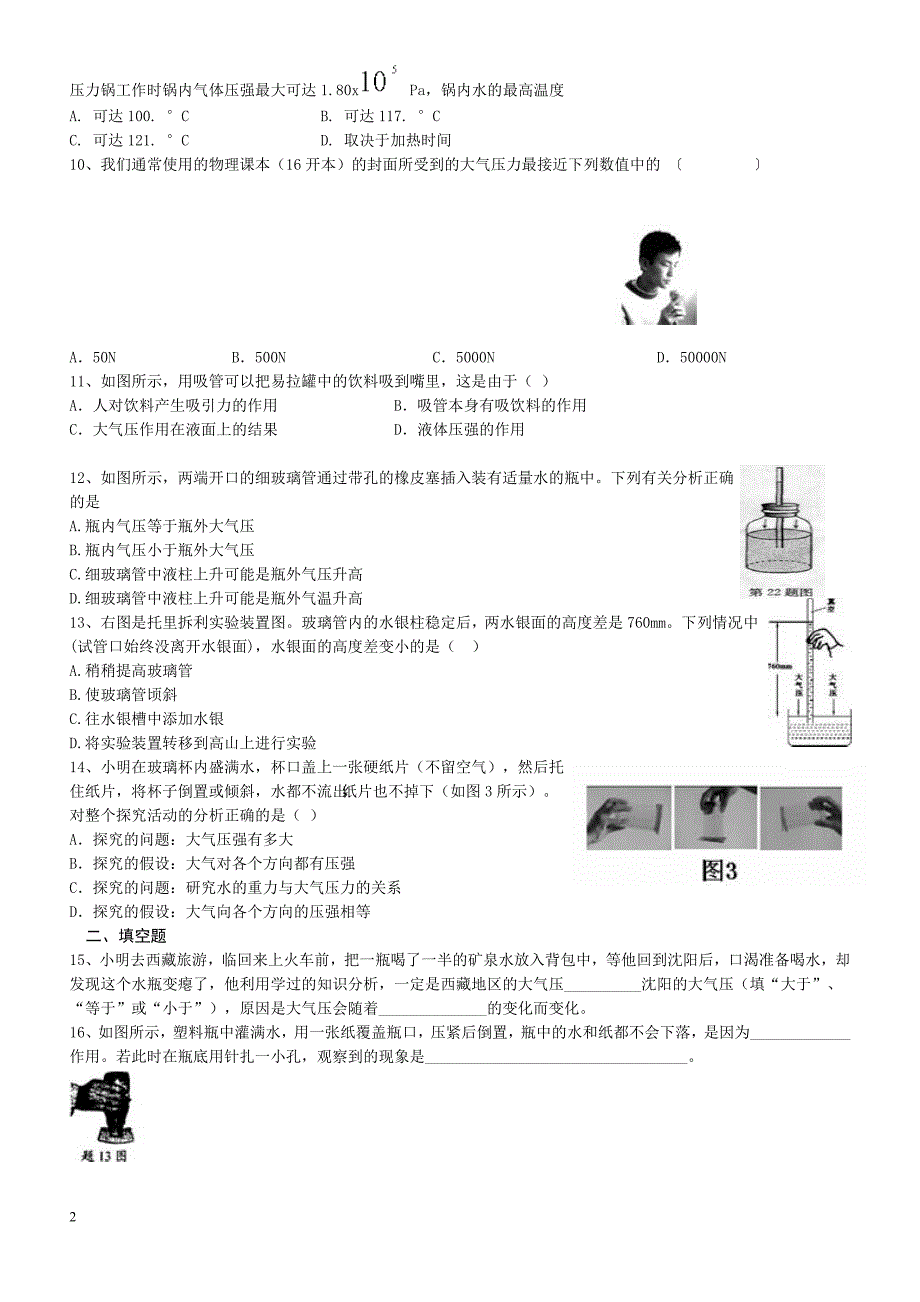 大气压强53953.doc_第2页