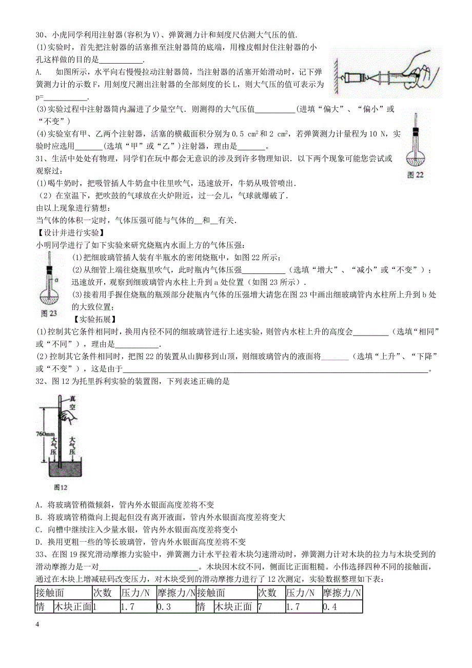 大气压强53953.doc_第4页