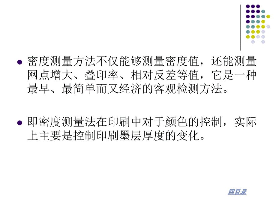 印刷质量检测概要课件_第3页