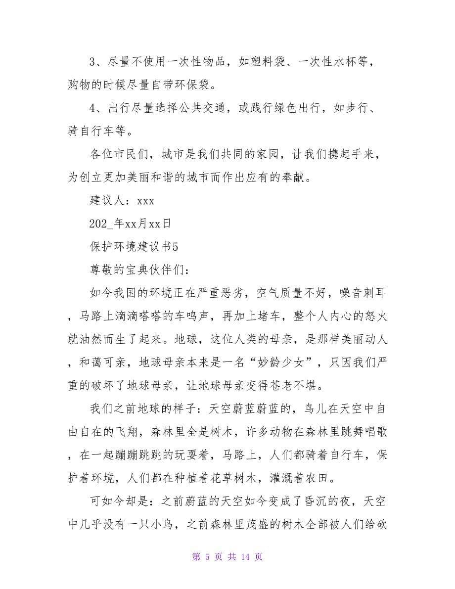 保护环境倡议书（通用11篇）.doc_第5页