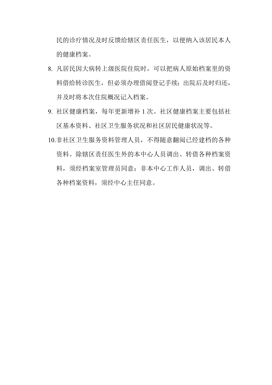 社区责任医生上门巡诊制度.doc_第4页