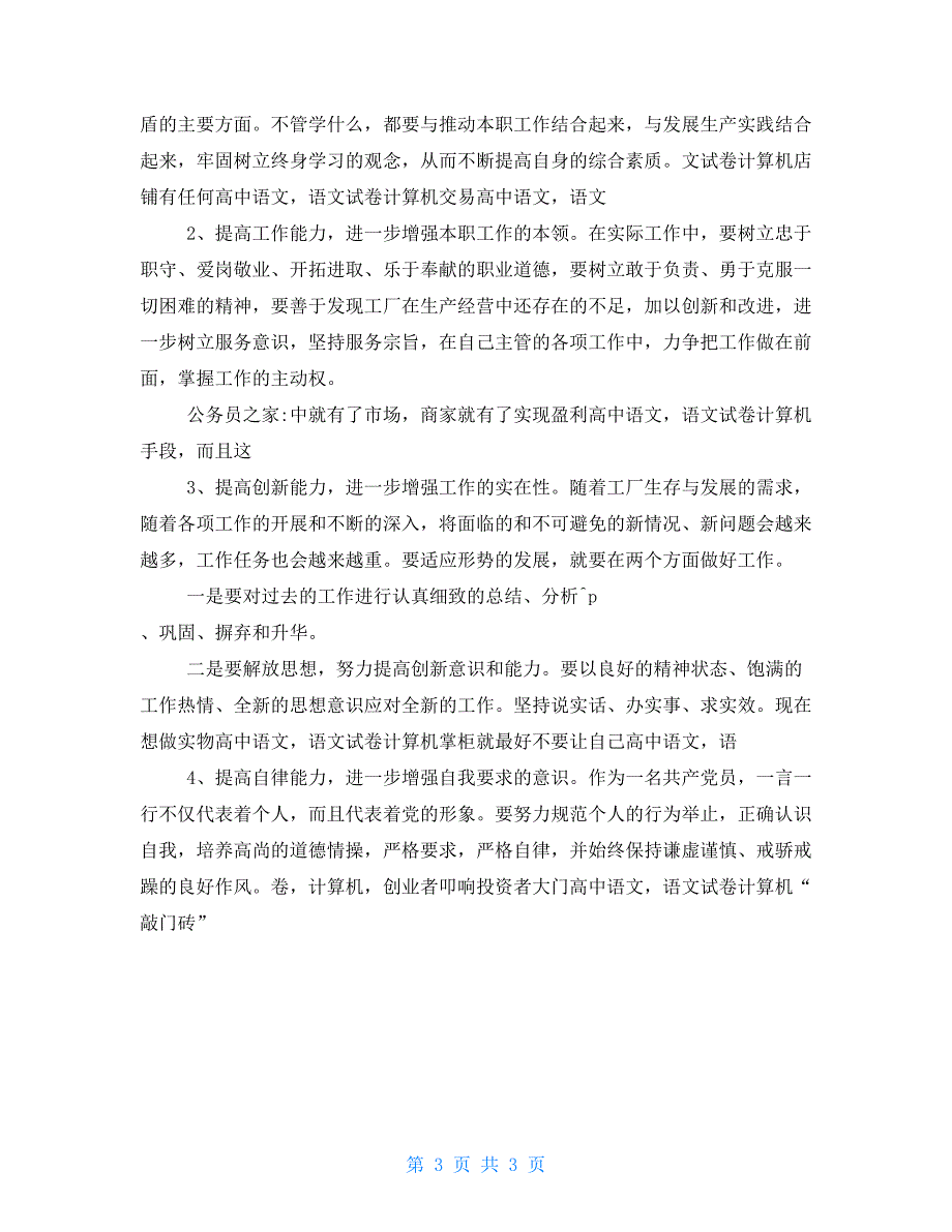 工厂学习实践科学发展观民主会发言材料1_第3页