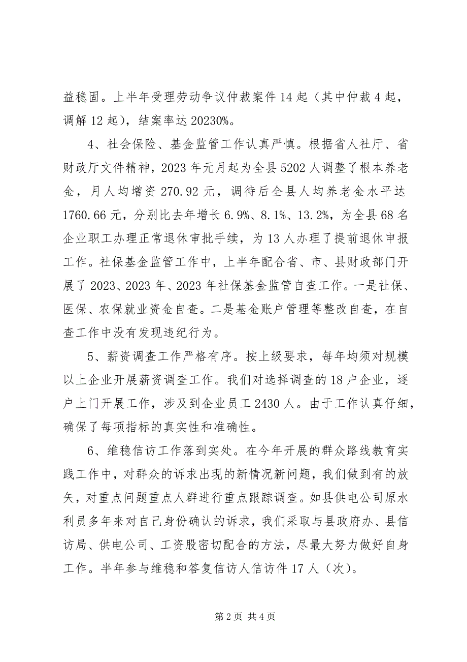 2023年人社局劳动社保股上半年工作总结.docx_第2页