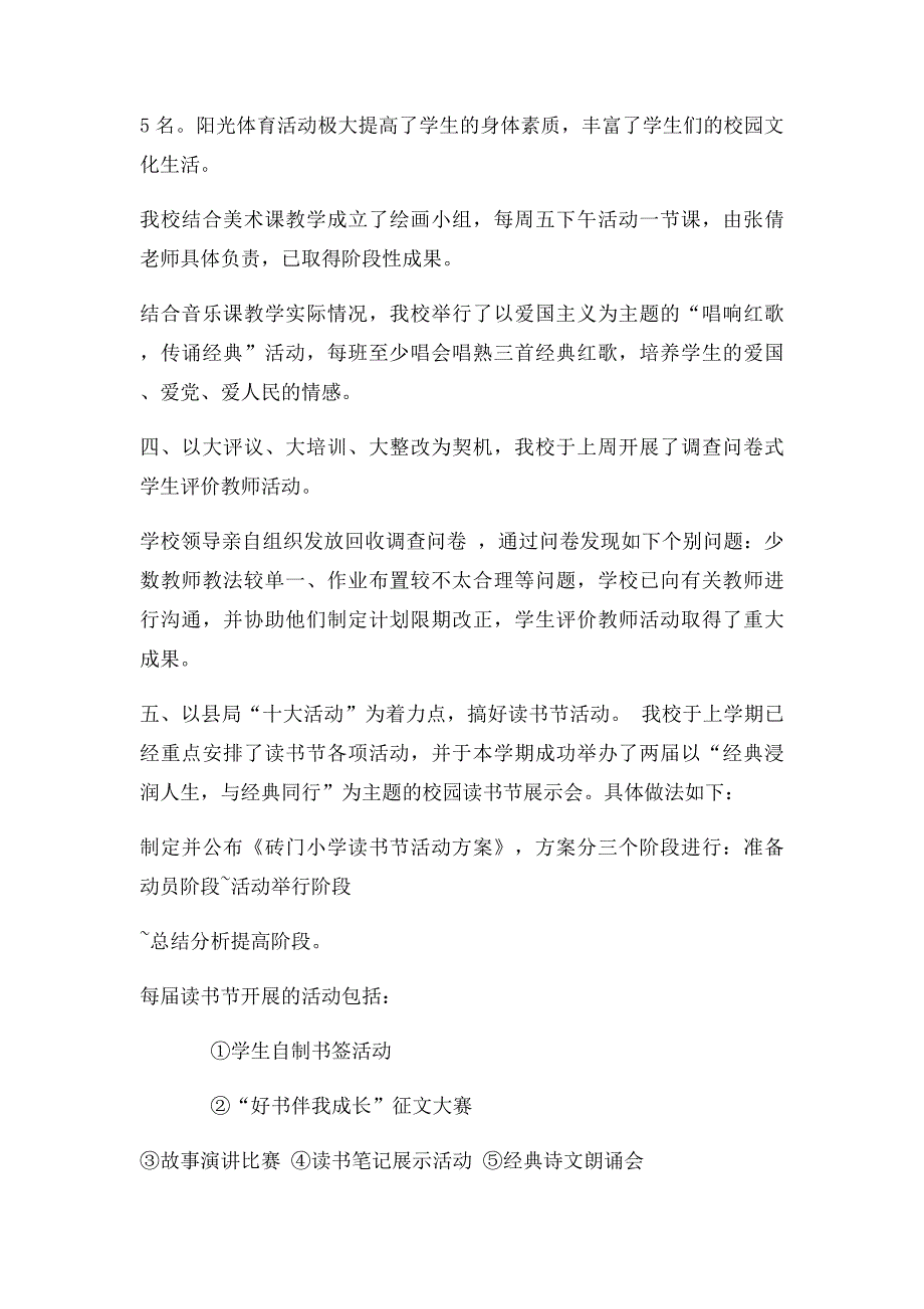 小学学校工作汇报材料_第3页