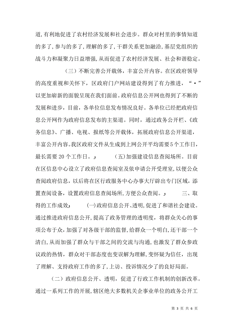 政务中心上年工作报告_第3页