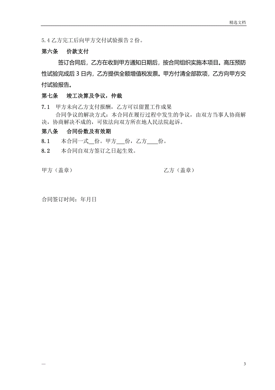 预防性试验合同_第3页