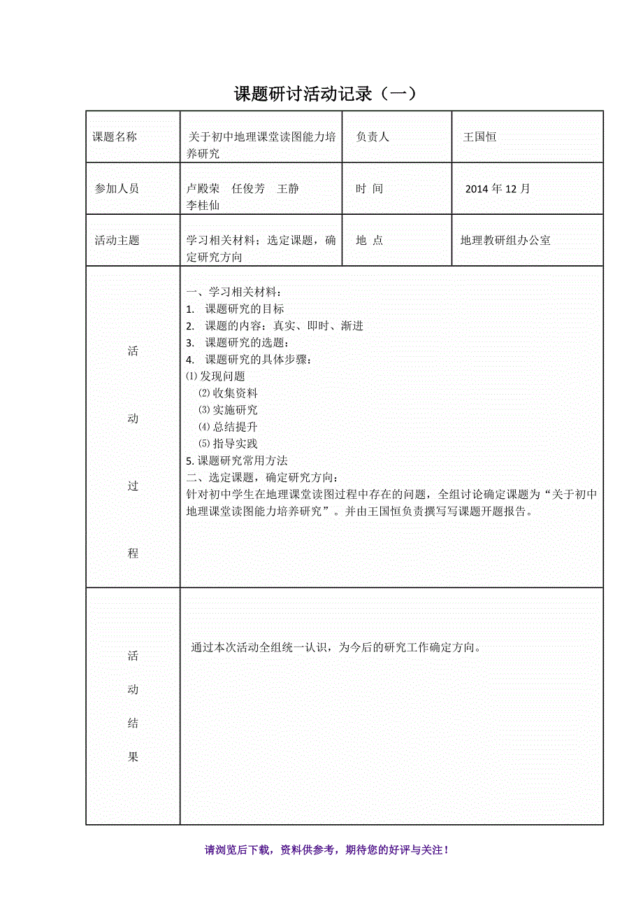 课题研讨活动记录_第1页