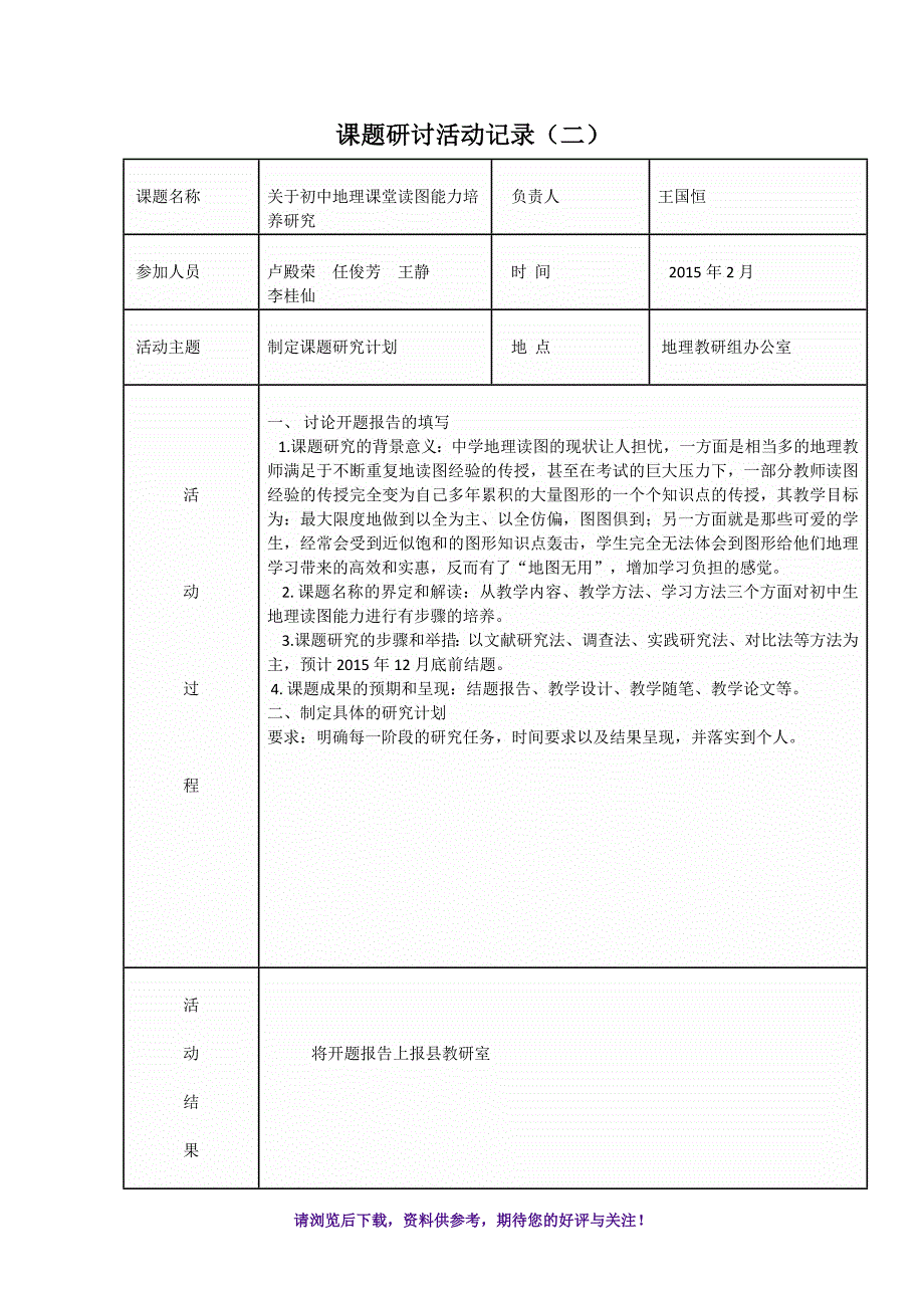 课题研讨活动记录_第2页