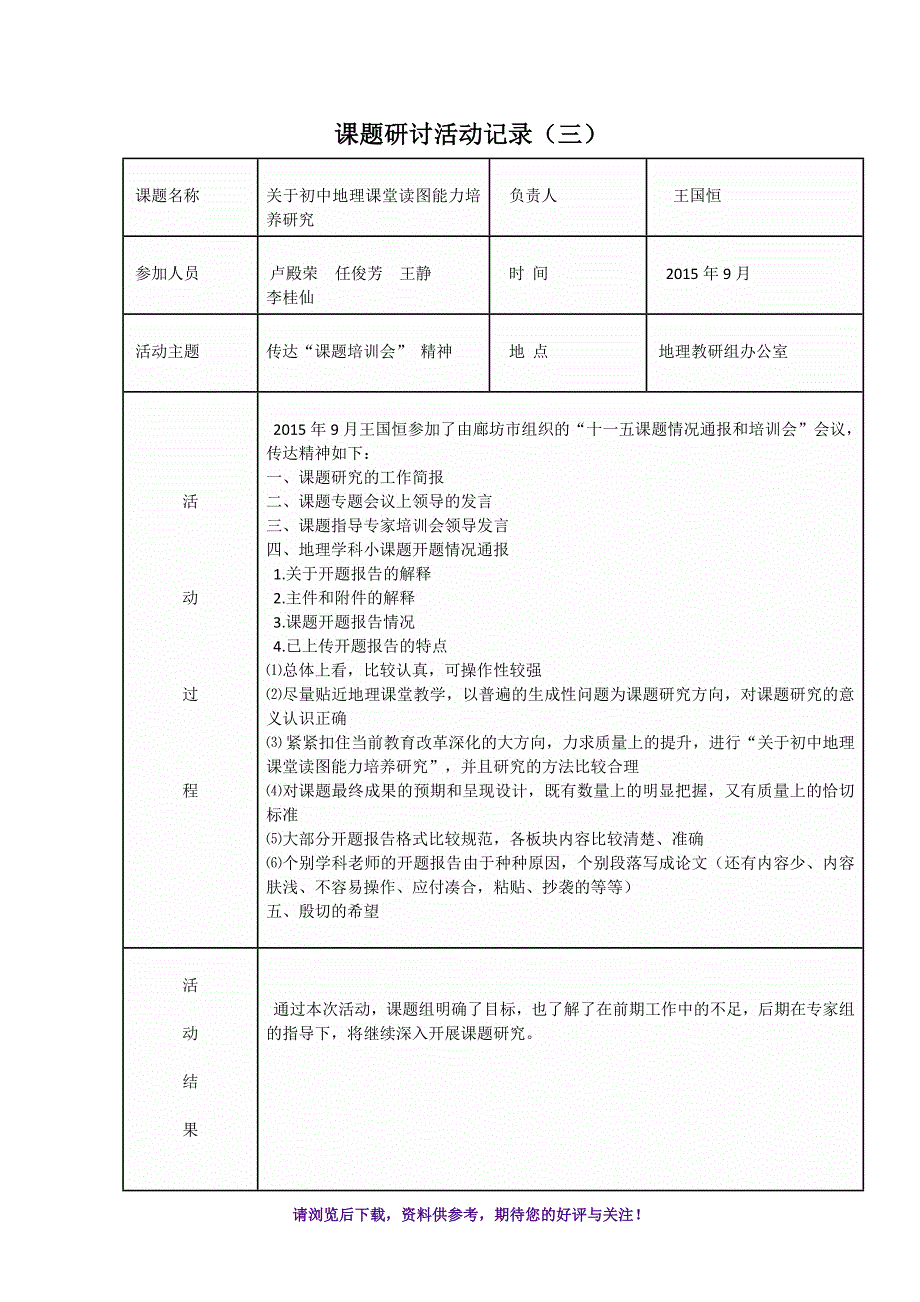 课题研讨活动记录_第3页