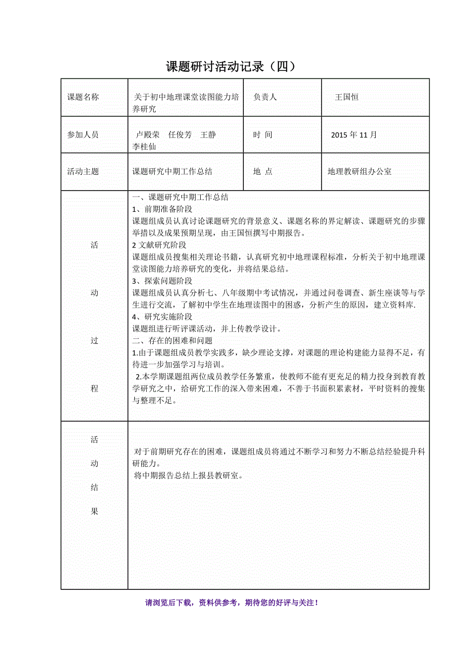 课题研讨活动记录_第4页