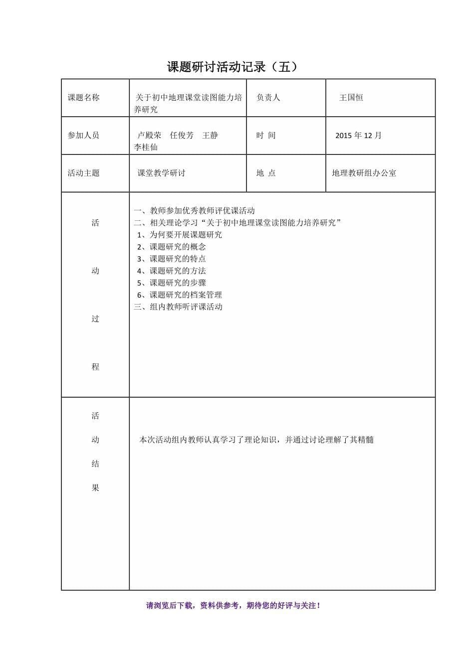 课题研讨活动记录_第5页