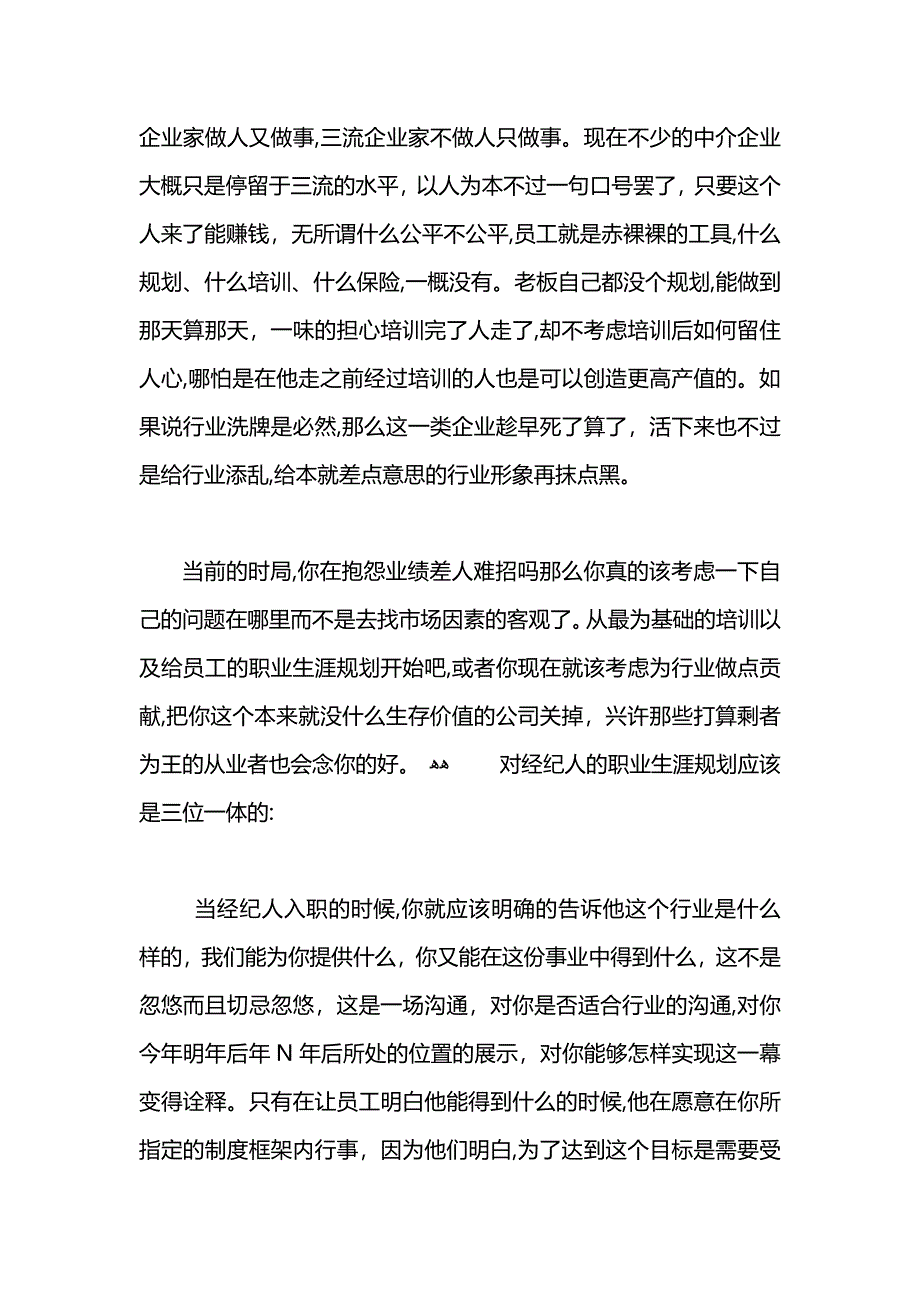 房产销售职业规划范文_第2页