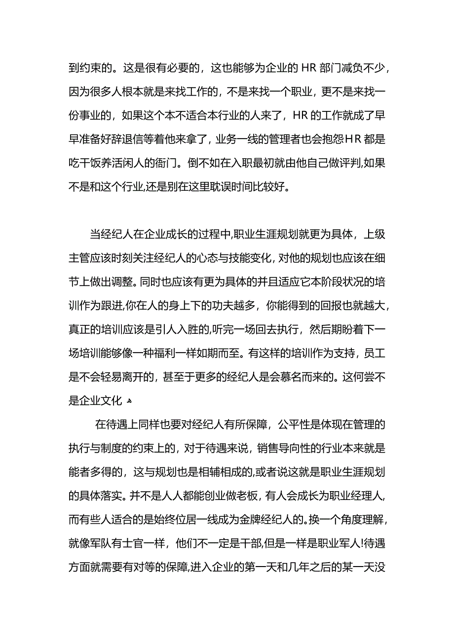 房产销售职业规划范文_第3页