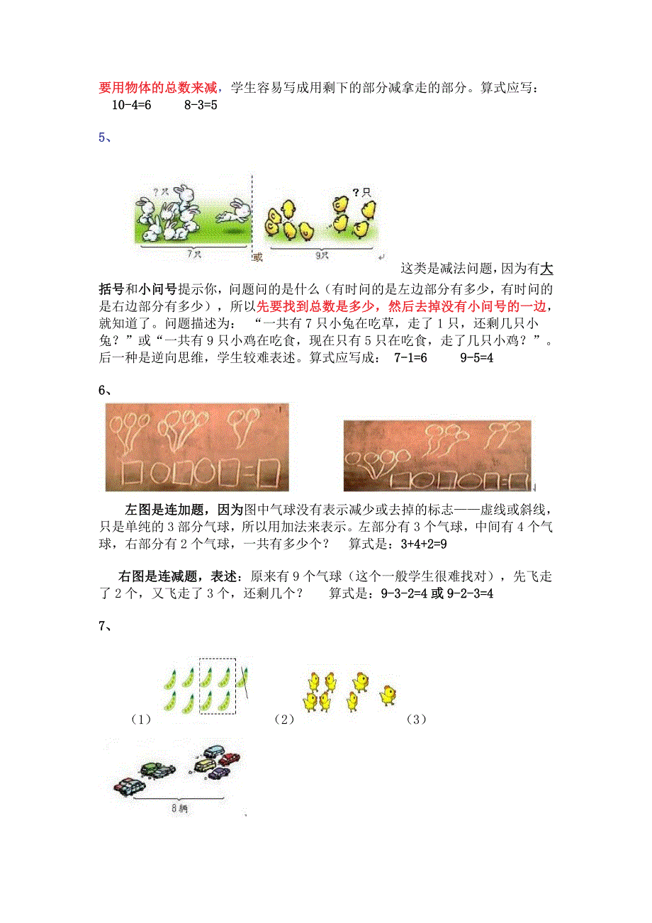 一年级数学解决看图列式问题常见题型精辟总结_第2页