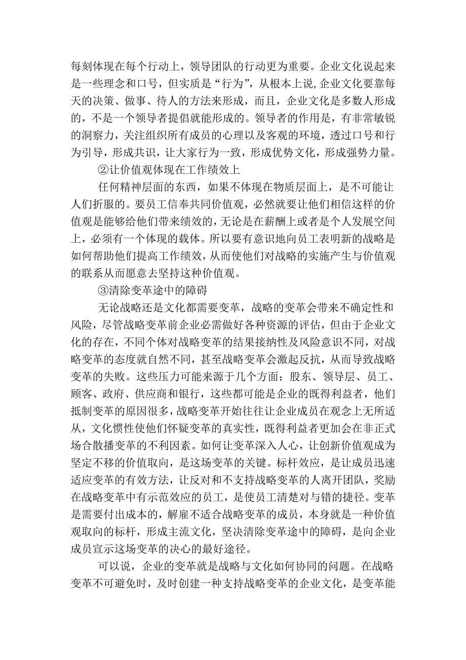 企业文化的战略导向.doc_第5页