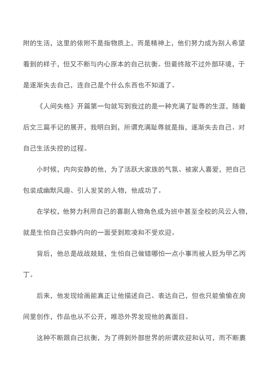 《人间失格》读后感：连自己是个什么东西也不知道了【精品文档】.doc_第2页