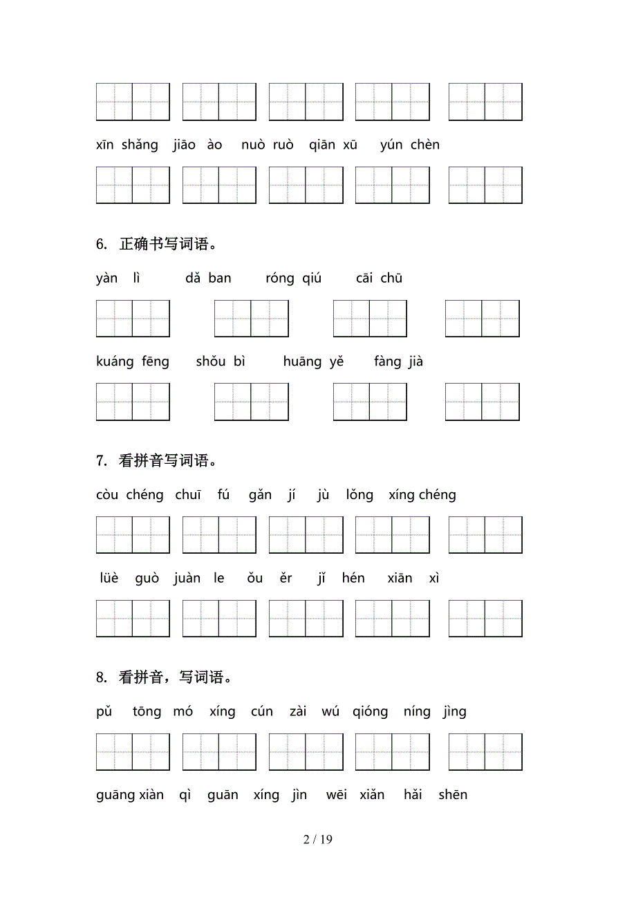 小学三年级浙教版下学期语文期末学业质量监测复习易考题_第2页