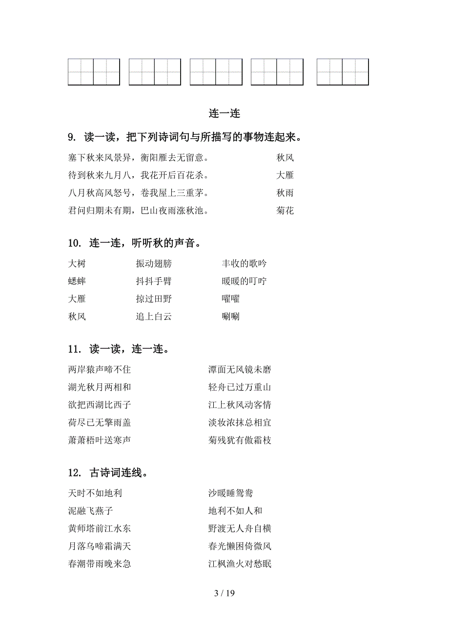 小学三年级浙教版下学期语文期末学业质量监测复习易考题_第3页