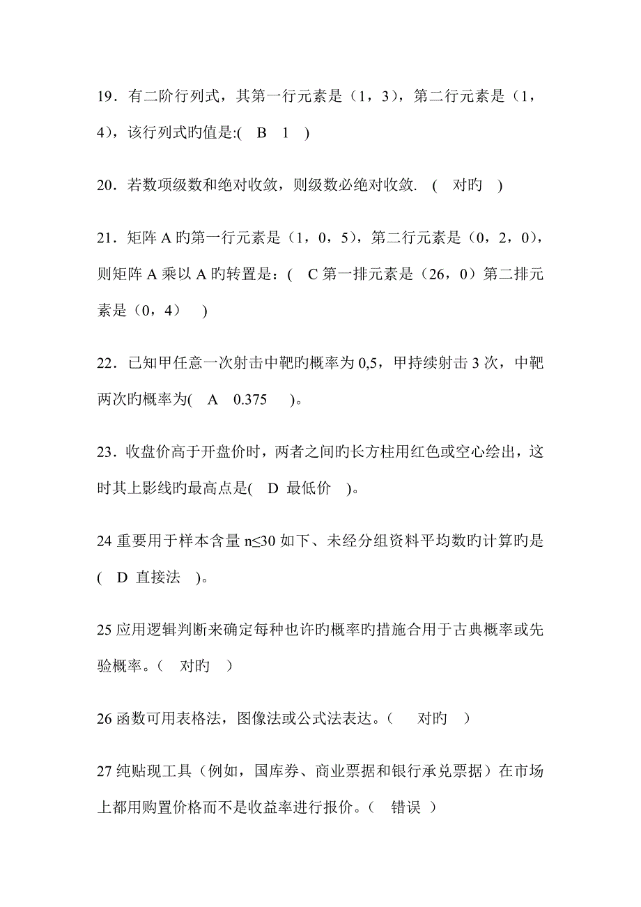 2023年职业技能实训平台电大版答案题库经济数学基础.doc_第3页