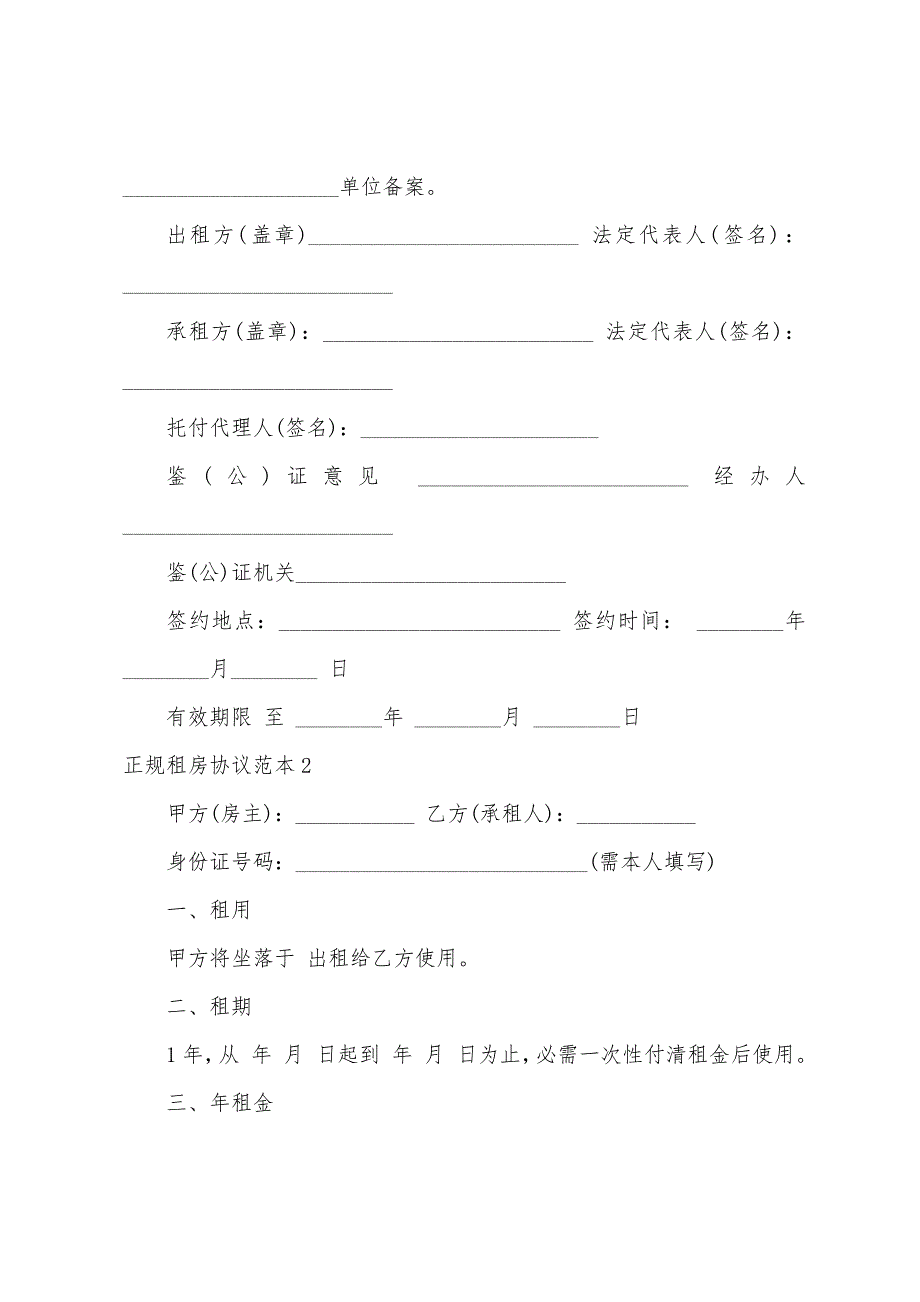 正规租房协议.docx_第4页