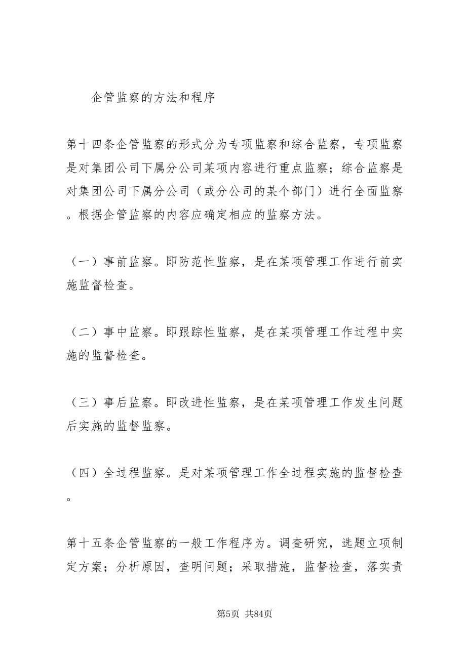 2022某某集团企业监察管理制度_第5页