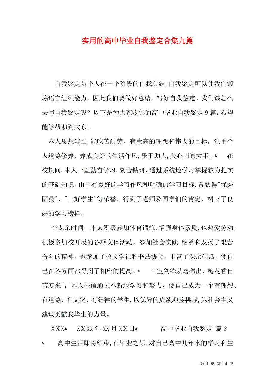 实用的高中毕业自我鉴定合集九篇_第1页