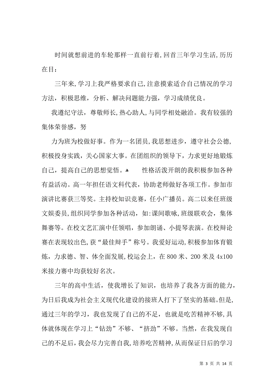 实用的高中毕业自我鉴定合集九篇_第3页