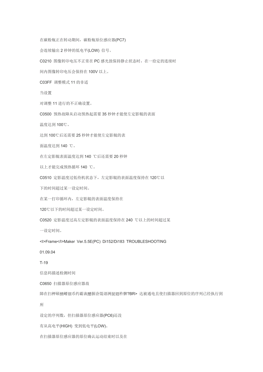 各种复印机错误码代码集.doc_第2页