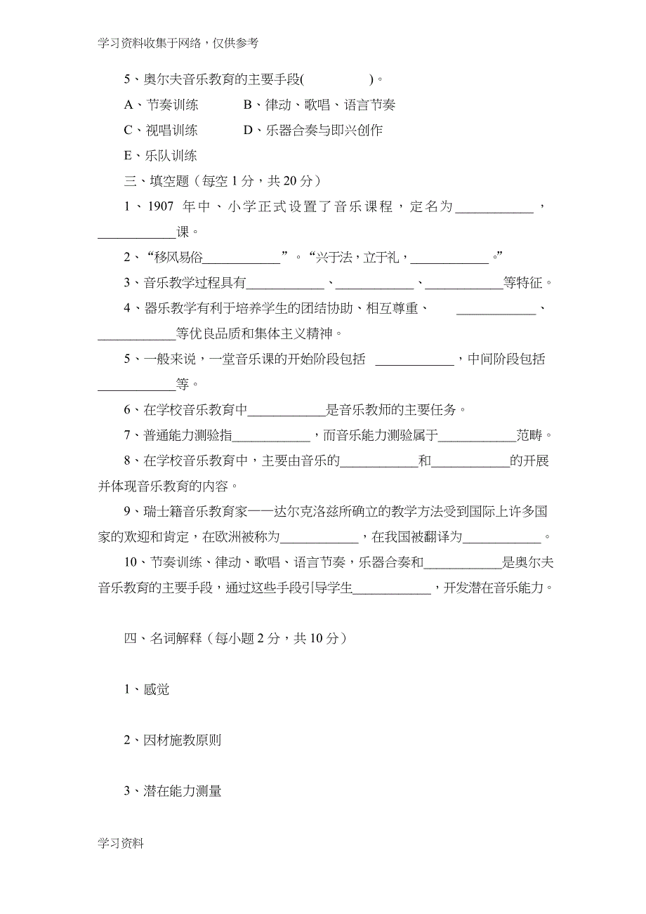 音乐教材教法试题及答案_第3页