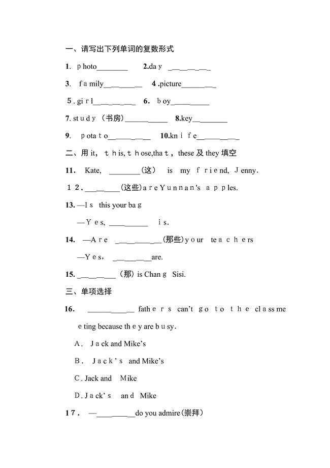人教版七年级英语上册Unit2Thisismysister练习题及答案11