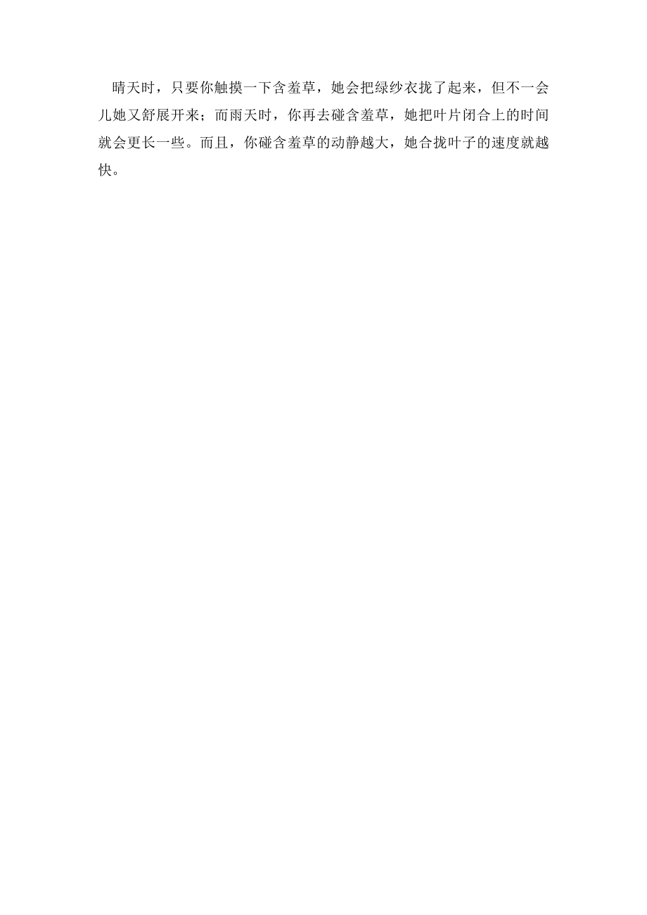 含羞草作文300字_第4页