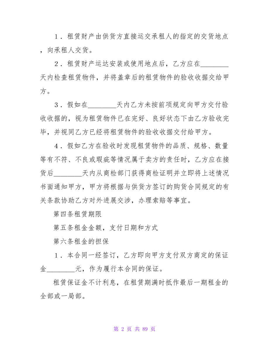 有关融资租赁合同汇编十篇.doc_第2页