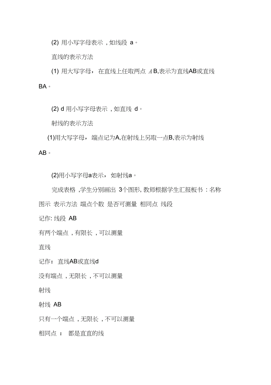 《认识线段、直线、射线和角》教学设计_第3页