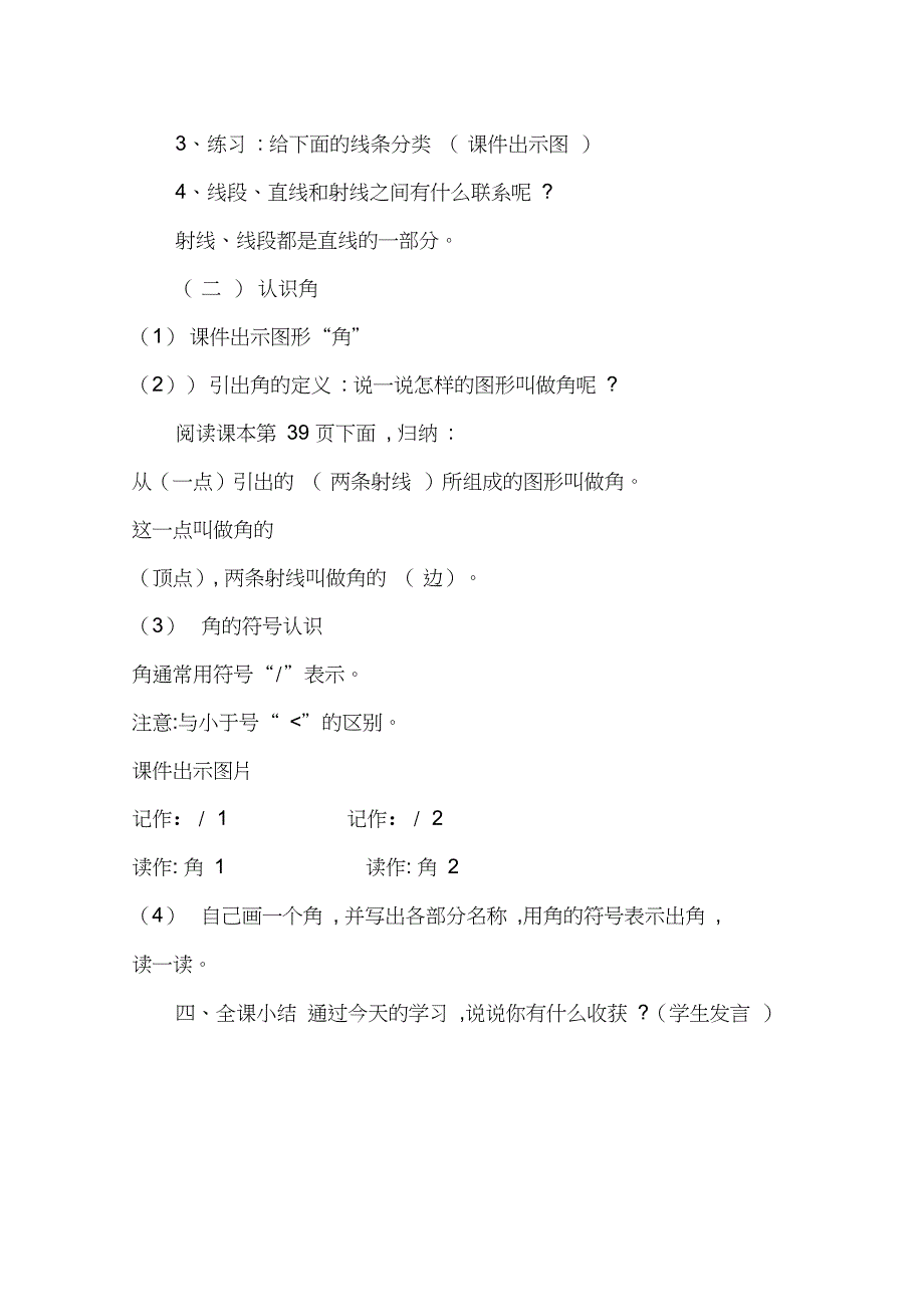 《认识线段、直线、射线和角》教学设计_第4页