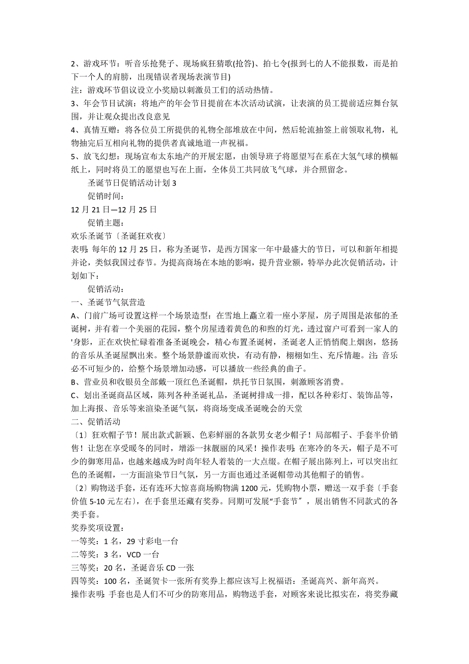 2022年圣诞节日促销活动方案（通用5篇）_第3页