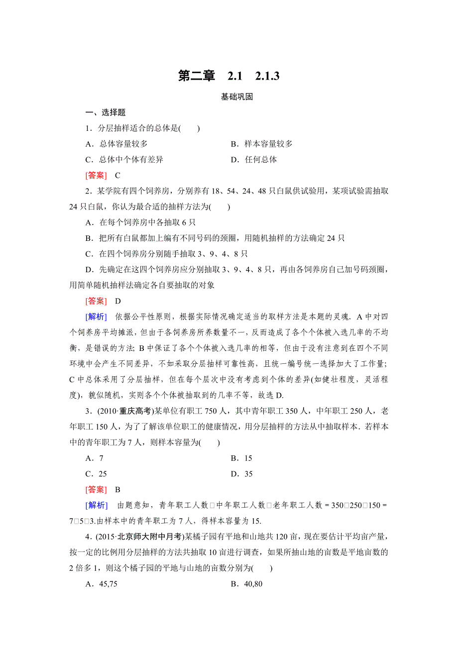 最新人教版数学高中必修2.1.3练习题_第1页