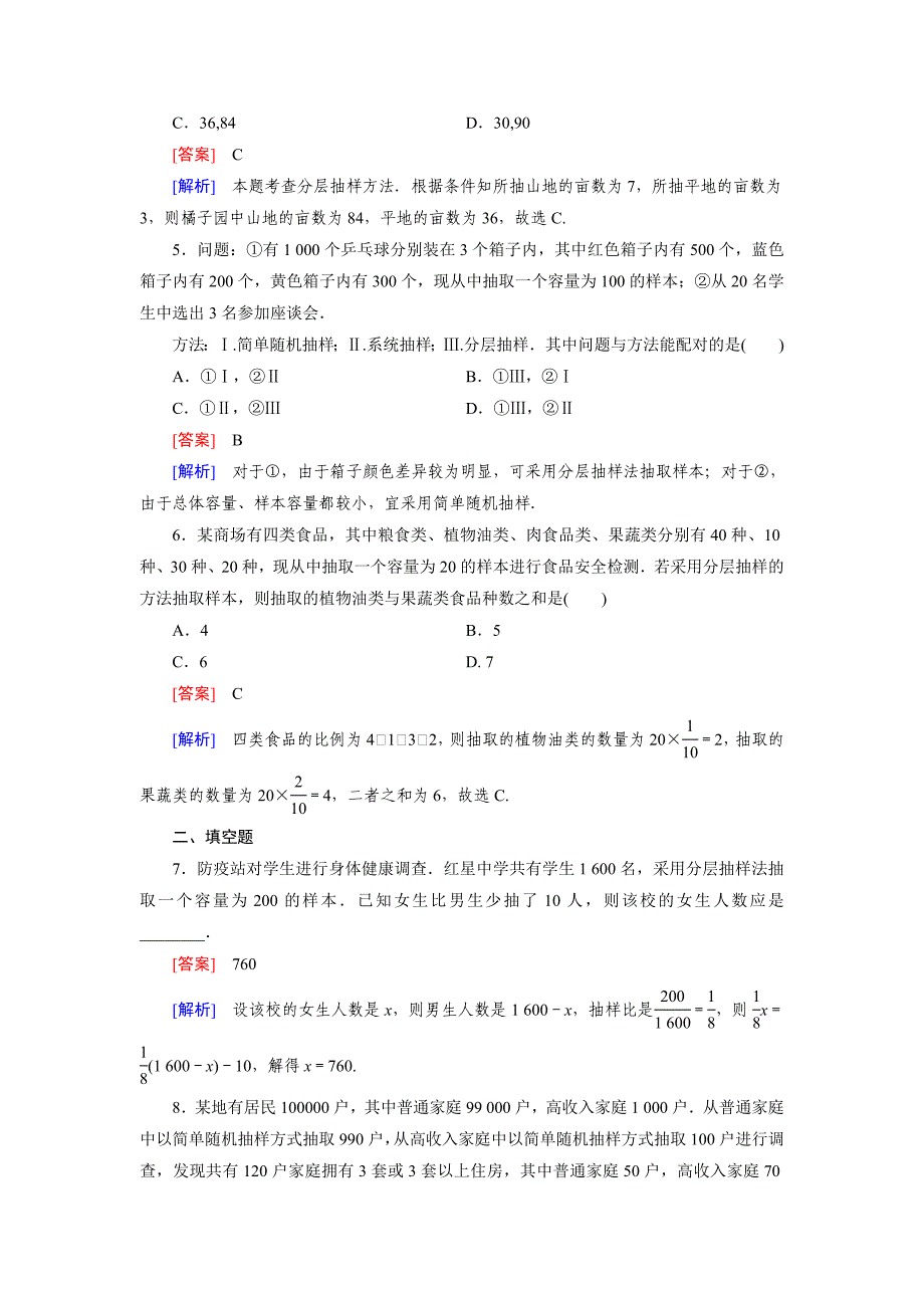 最新人教版数学高中必修2.1.3练习题_第2页