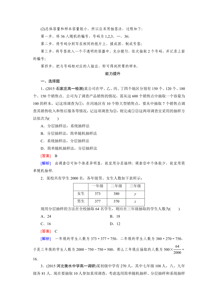 最新人教版数学高中必修2.1.3练习题_第4页