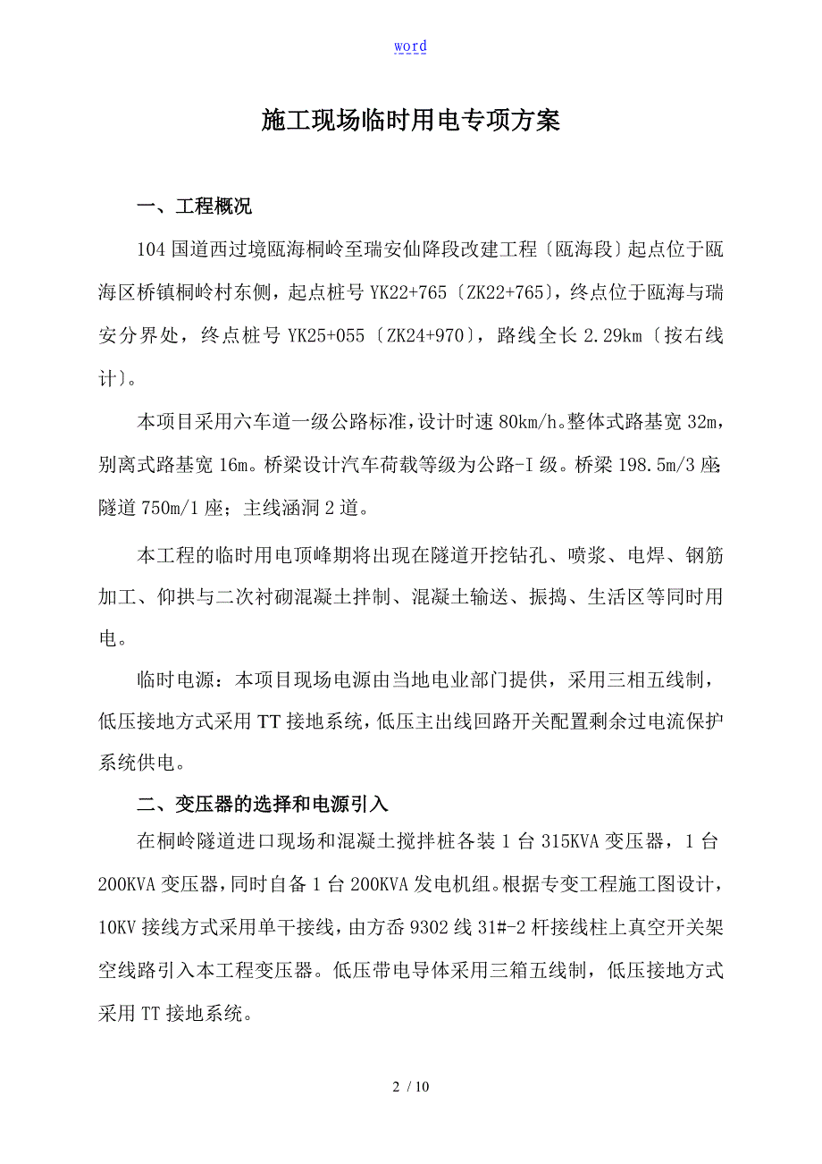 .3.26现场临时用电专项方案设计_第3页