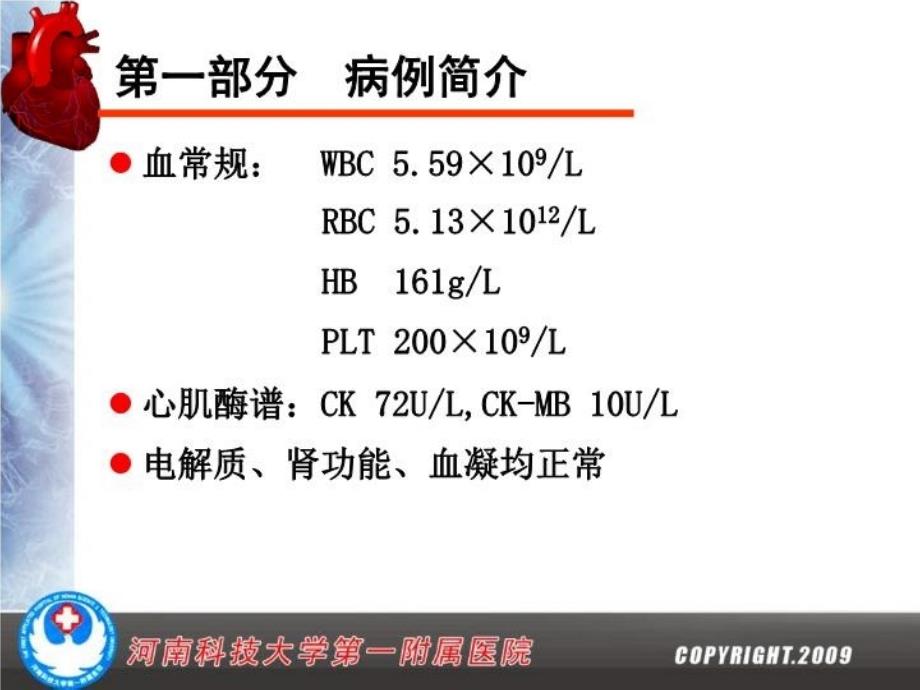 最新反复胸闷气短发作1例临床分析教学课件精品课件_第3页