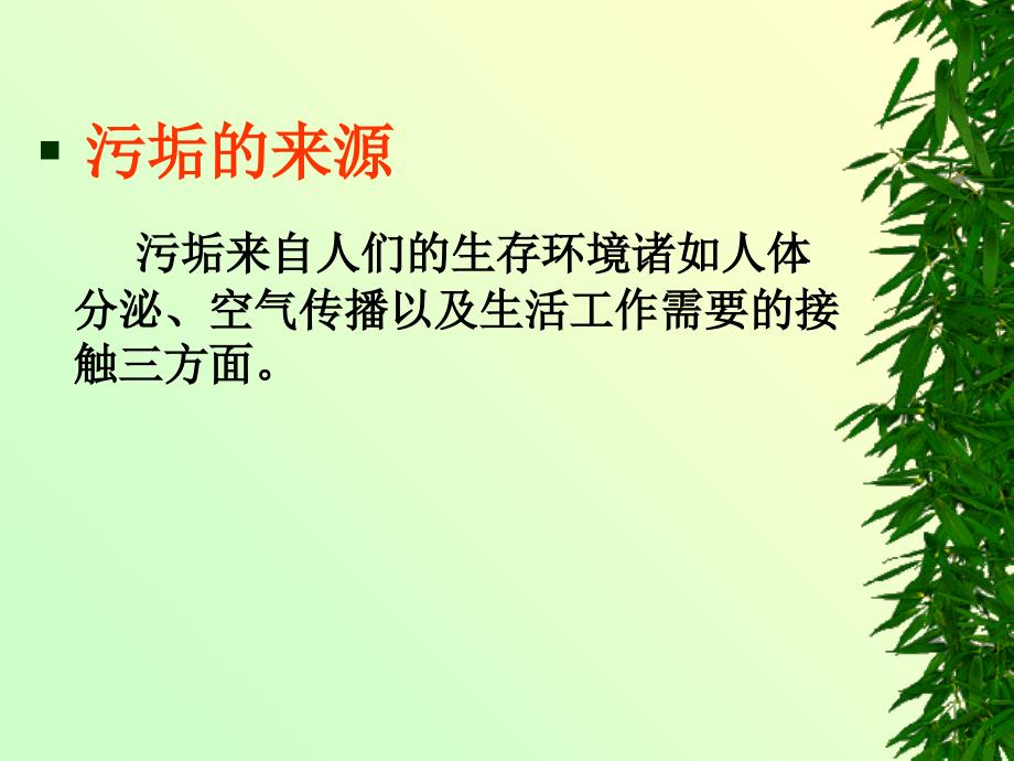 洗涤剂的去污原理与成分PPT课件_第4页