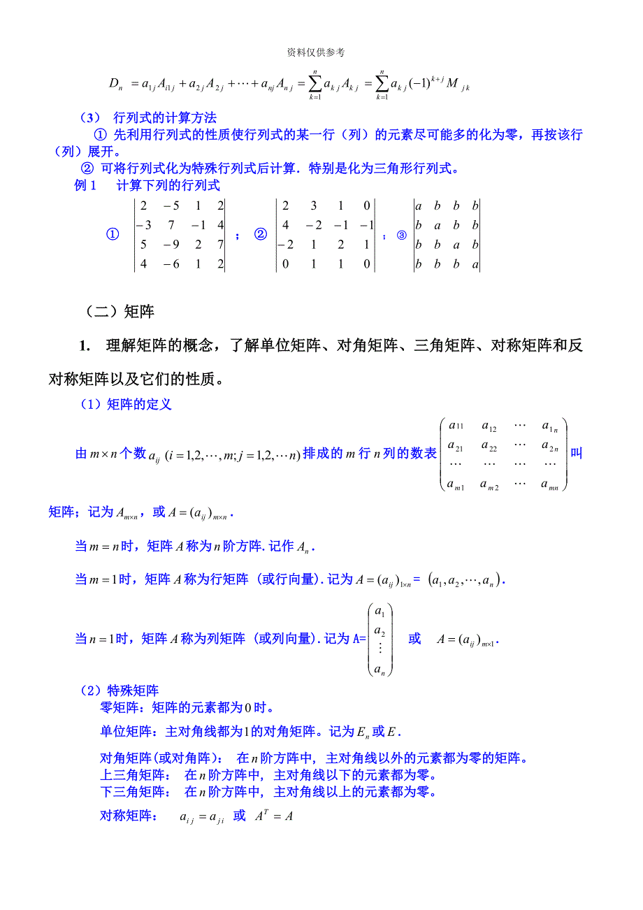 专升本资料8线性代数改.doc_第4页