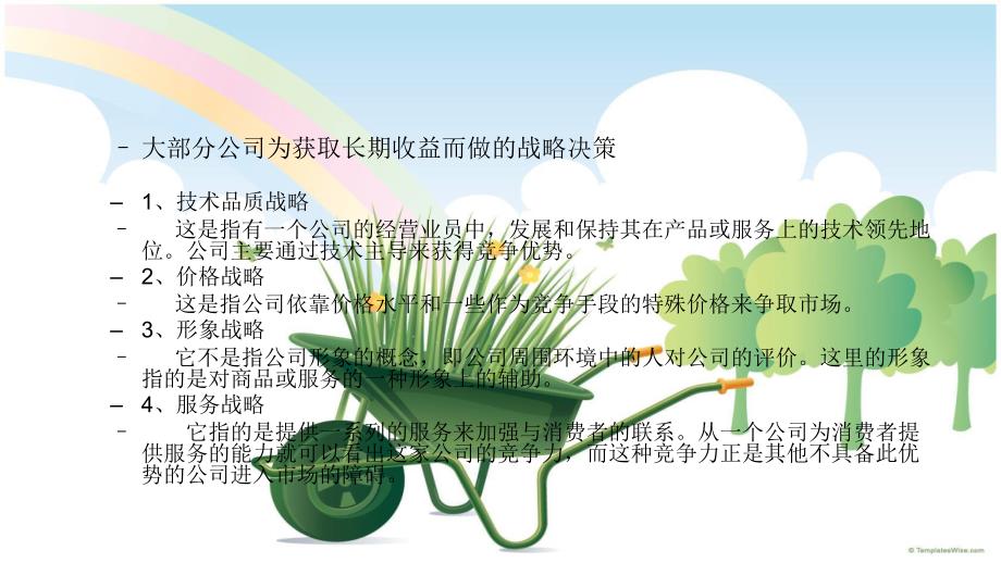 服务营销中营销组合的制定.ppt_第3页