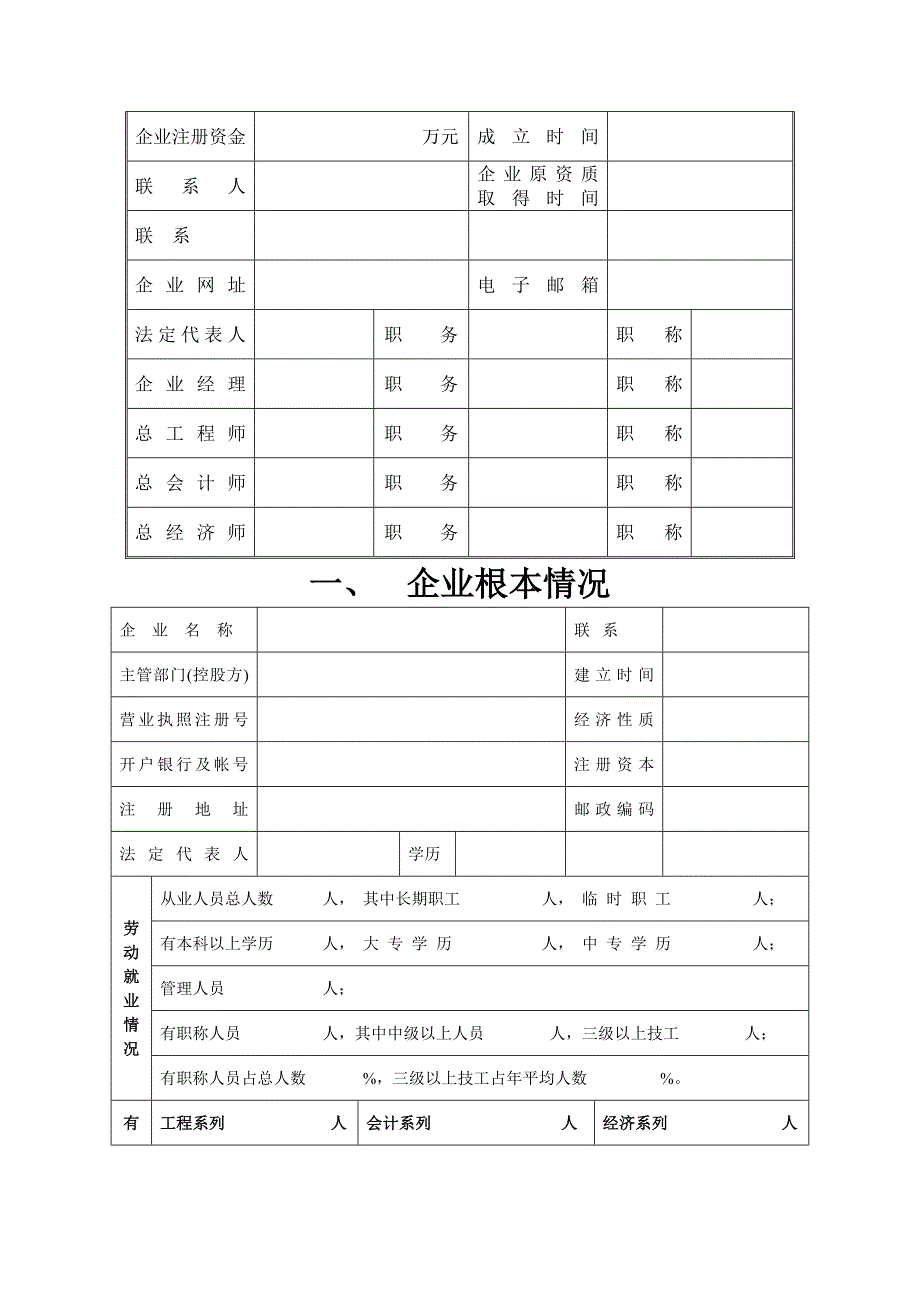 城园林绿化企业二级资质申请表_第2页