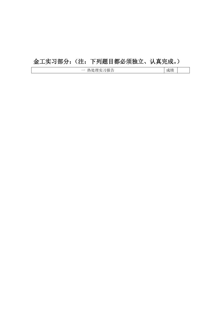 郑州大学现代远程教育《金工与生产实习》.doc_第2页