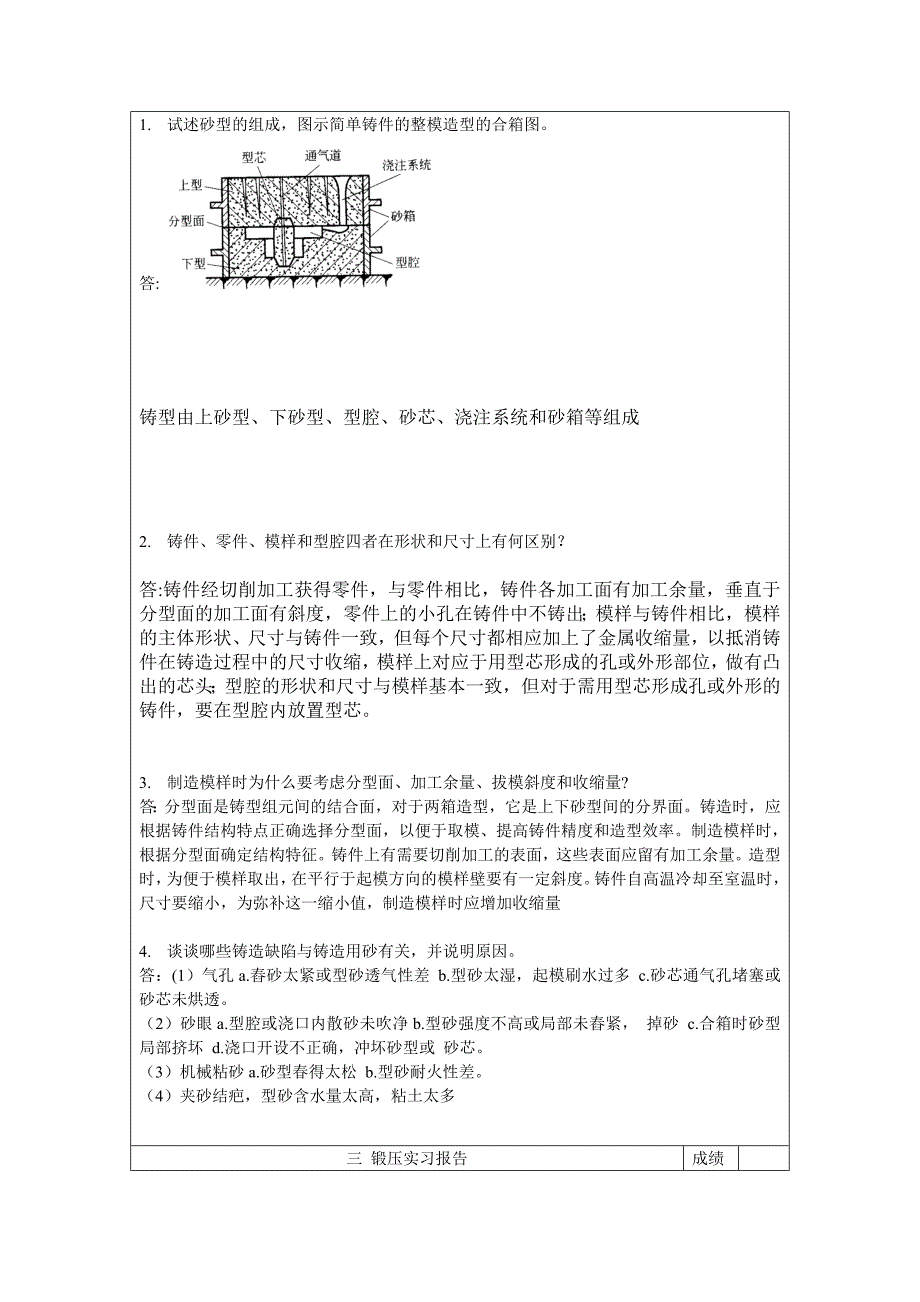 郑州大学现代远程教育《金工与生产实习》.doc_第4页