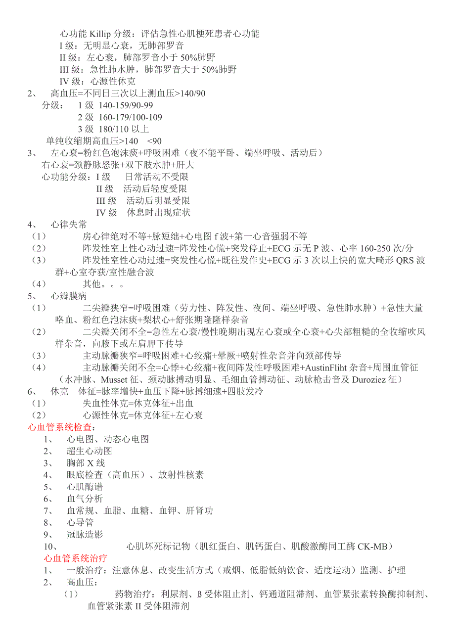 病史采集万能公式 病例分析指导模板.doc_第3页