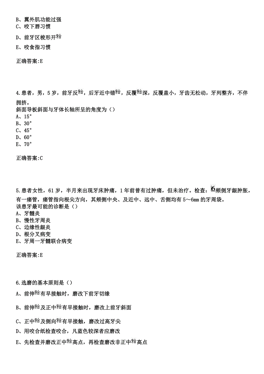 2023年沈阳化工集团有限公司职工医院住院医师规范化培训招生（口腔科）考试参考题库+答案_第2页