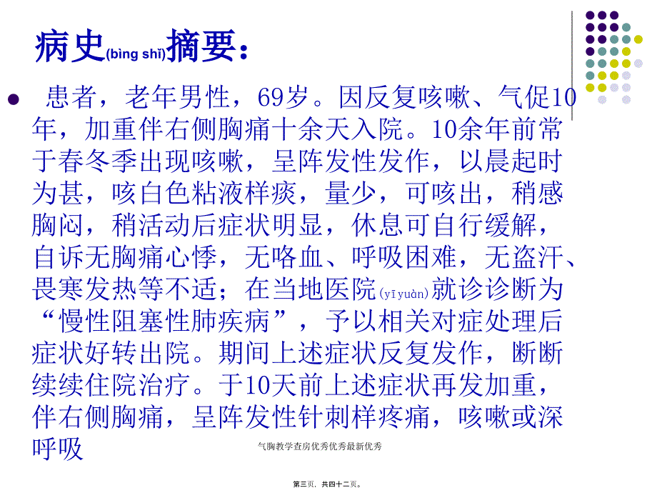 气胸教学查房优秀优秀最新优秀课件_第3页