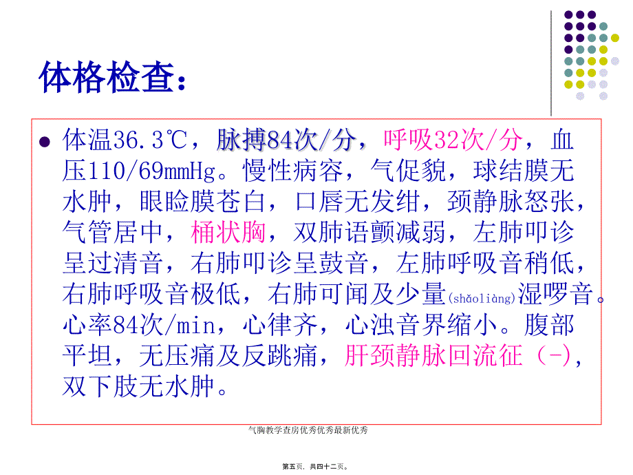 气胸教学查房优秀优秀最新优秀课件_第5页